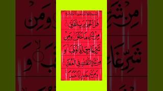 Surah Falaq with urdu translation