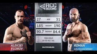 WBA Gold | Aleksei Egorov, Russia vs Roman Golovashchenko, France | 16.06.2019 | Global Boxing Forum