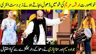 Arishma Maryam Ki Show Main Dhool Bajate Hue Entry | Taron Sey Karen Batain | TSKB | GNN