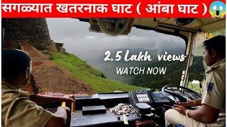 कोल्हापूर ते विशाळगड | KOLHAPUR to VISHALGAD Amba ghat जितका सुंदर तितकाच खतरनाक घाट ️