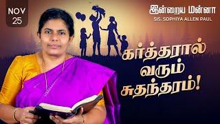 இன்றைய மன்னா | Indraya Manna | 25.11.2024 | Sis. Sophiya Allen Paul | Blessing TV