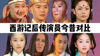 西游记后传演员今昔：22年前被称为烂片之王，如今已成为经典！