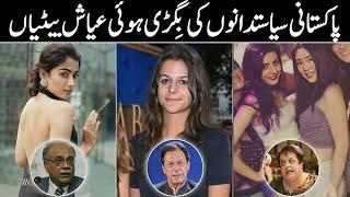 10 Beautiful Daughters of Pakistani Politicians | Pakistani Politician Daughters Lifestyles