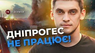 ОФІЦІЙНО! Обстріл ДніпроГЕС КРИТИЧНИЙ для Запоріжжя