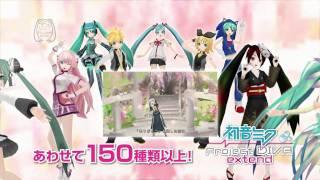 【初音ミク】店頭用PVをいち早く公開です！【Project DIVA extend】