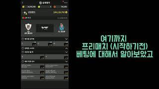 '승부사 온라인' 모바일 가이드 영상 / 베팅하기
