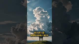 성막 위 구름을 본다는 것의 진짜 의미는? #예수의이름으로 #안천교회 #출애굽기