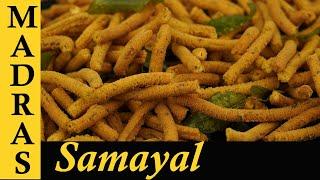 Karasev recipe in Tamil | Milagu Karasev Recipe | Savory snack recipes in Tamil