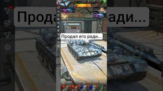 Type 58 50‑08 продан — крутим "Трясину"! ️ #wotblitz #tanksblitz #shorts