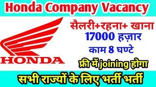 Honda Job Vacancy 2021. Job in Ahmedabad Gujarat 2021, Latest job vacancy in Ahmedabad Gujarat