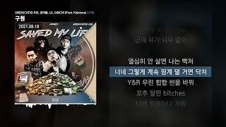 UNEDUCATED KID, 호미들, LIL GIMCHI -  구원 (Prod. Kidstone) [구원]ㅣLyrics/가사