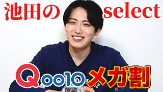 [Latest] Buy in bulk with Qoo10 Mega Sale! [May 2025]