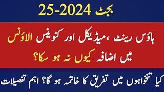 rehman bajwa latest update for government employees after budget 2024-25