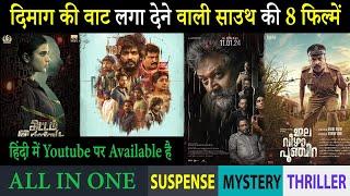 Top 8 South Mystery Suspense Thriller Movies In Hindi 2025|Mystery Suspense Thriller|