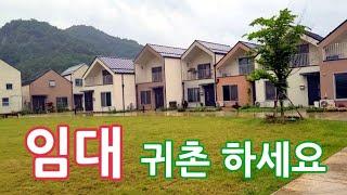 완료/무공해 산골 전원주택 임대/보증금3백/귀촌생활,텃밭제공/Mountain village