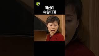 아니 이건 명백한 차별이지!!!!!! #순풍산부인과