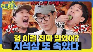 지석삼 수난시대 #런닝맨 #RunningMan #SBSenter