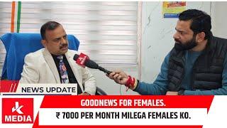 GoodNews for Females.₹ 7000 per month milega females ko