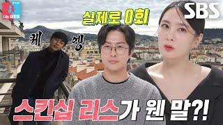 “나를 여자로 안 느끼나 보다...” 정미녀, 신혼여행 내내 ‘스킨십 제로’ 전민기에 비참↘