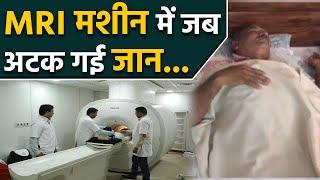 Panchkula के Gerneral Hospital में बुजुर्ग को MRI Machine में डालकर भूल गए technicians | वनइंडिया