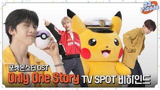 [ZE_pisode] ZEROBASEONE (제로베이스원) Only One Story TV SPOT Behind