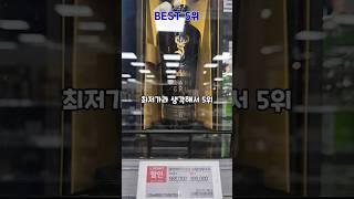 롯데마트 주주총회 꼭 사야할 최저가 위스키 베스트 5 추천 #shorts