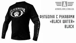 Футболка с рукавами "BLACK WATER" (Армолайн)