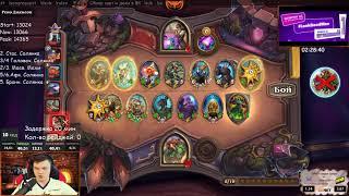 хуй - Hearthstone [SilverName]