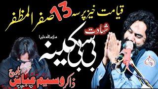 13 Safar Majlis 2022 Shahadat Masaib Bibi Masooma Sakina S.a Zakir Waseem Abbas Baloch