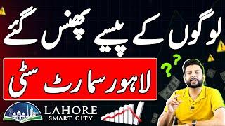 Lahore Smart City Daily Updates | Profit & Loss | Current Market | Rameez Shoukat | Latest Update