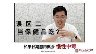 【安宫牛黄丸】也有用错的时候，安宫牛黄丸的·禁忌有哪些什么人不适宜吃