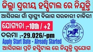 Odisha District Hospital Recruitment 2024 ! Salary 29,500 Per Month! freejobinformation||