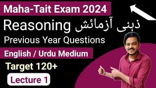 Maha-Tait Previous Year Questions Solutions | Maha-Tait Exam 2024 | Tait Syllabus Urdu