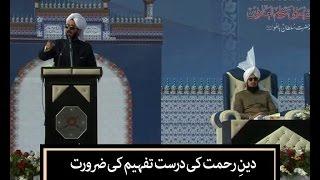 Deen e Rahmat Ki Darust Tafheem Ki Zrorat [ By: Sahibzada Sultan Ahmad ALI Sb ]