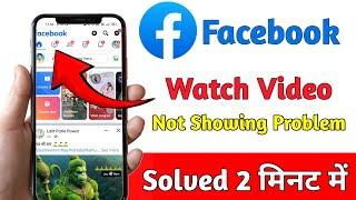 Facebook Watch Video Option Not Showing Available Missing Problem Solve 2024