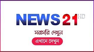 NEWS 21 LIVE NOW