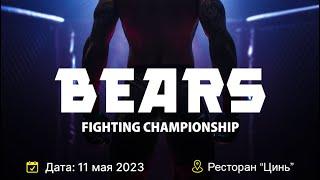 Хайлайт турнира Bears Fighting Championship