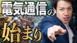 電気通信の歴史は、神父の残酷な実験から始まる。#151