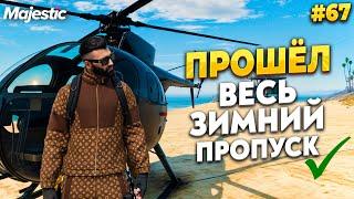 ЗАБРАЛ ВСЕ ПРИЗЫ С ПРОПУСКА НА MAJESTIC RP / GTA 5 RP.  ПРОМО - TAXI