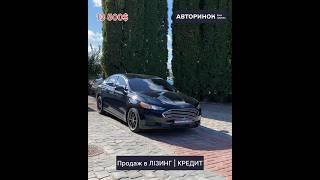 Продаж в ЛІЗИНГ/КРЕДИТ | Ford Fusion 2018 #ford #fusion #автовкредит #продажавто #лізинг #авторинок