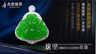 杰然翡翠   “翡”你莫属 “翠”璨夺目#翡翠#jade#翡翠直播#缅甸翡翠#翡翠之都#珠宝玉石#A货翡翠 5.11中场