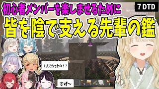 初心者ぶいすぽメンバーに楽しんでもらうために、たった１人で建築をしてしまう器用で優しい小雀とと【ぶいすぽ/小雀とと/切り抜き】