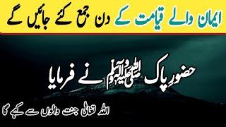 Allah jannat walo sy pochy ga | hadees | daily Hadees in Urdu