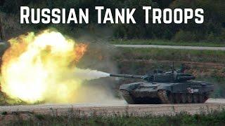 Танковые Войска ВС РФ • Russian Tank Troops