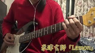 [TAB] Lemon - 米津玄師 (guitar cover)