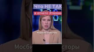 Эталон: что не так с финансами в 2023 году? #инвестиции #экономика #недвижимость #новостройки