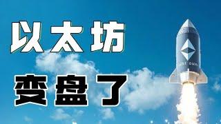 1.2以太坊行情分析️比特币以太坊向上发力突破压制️行情变盘了️多头思路如何进场速看️比特币行情 以太坊行情 DOGE ETH SOL PEPE ORDI FIL MSTR