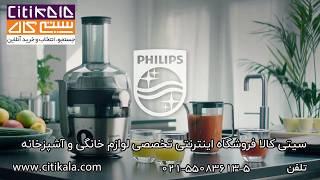 آبمیوه گیری فیلیپس - نمایندگی فیلیپس