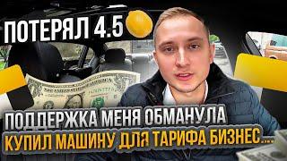 Яндекс Такси КИНУЛ водителя / встрял на ровном месте / тариф БИЗНЕС