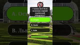 Яке місто колись називали Лебединим у історії України #вікторина #истории